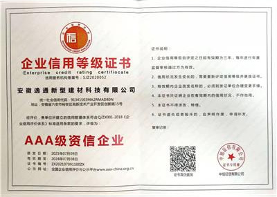 AAA級(jí)資信企業(yè)